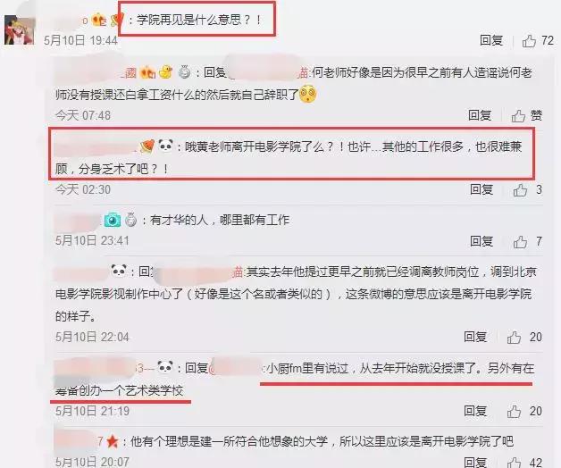 黄磊发微博称辞去北电教师职位，其原因可能跟当年的何炅一样