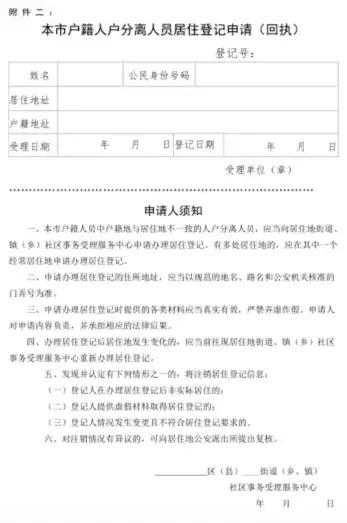 2020上海幼升小“人户分离”办理攻略！今年4月23号截止！