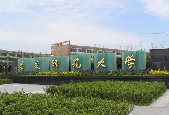 细数中国最顶尖的10所师范大学