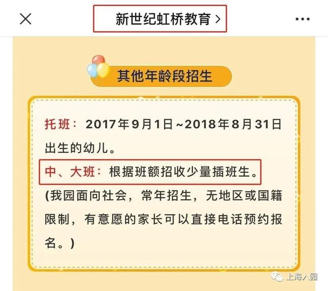 注意！2020上海16区幼儿园插班政策出炉！闵行首次超额不统筹