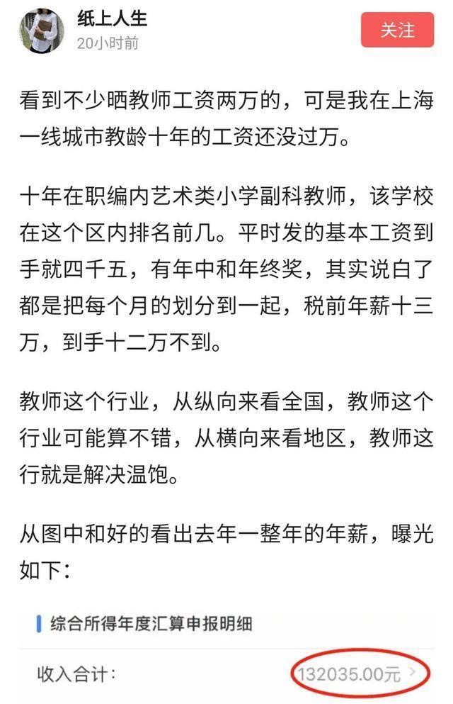 10年教龄的上海老师晒出薪资，对比30年教龄安徽老教师，谁高谁低