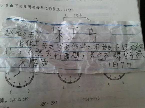 诚意十足!小学生保证书花式认错秀决心