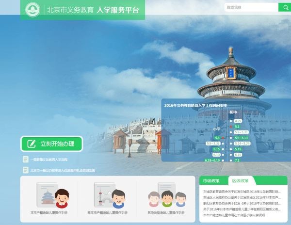 海热线教育频道--2016年北京市义务教育信息采