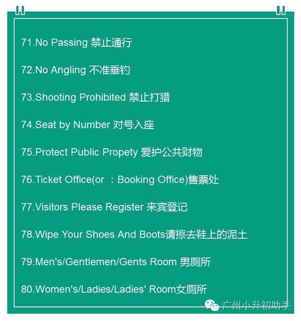 上海热线教育频道--小学英语:公共场所英文标志