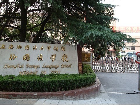 上海热线教育频道--魔都这所神仙学校的霸权