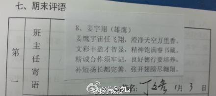 上海热线教育频道--中学老师期末评语火了:29首