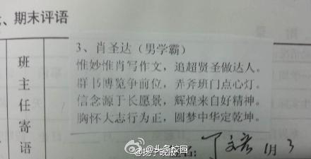上海热线教育频道--中学老师期末评语火了:29首