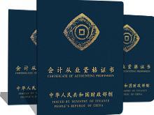 上海热线教育频道--会计从业资格考试证实取消