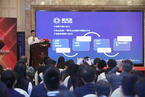 2017中国财务共享服务中心高峰会在上海召开