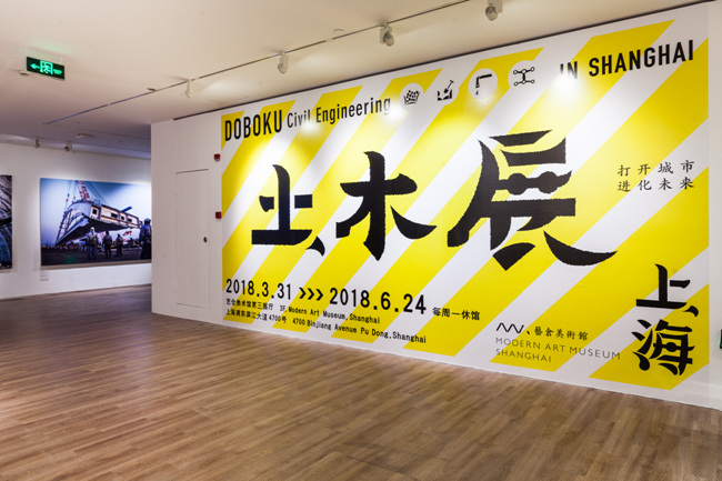 打开城市 进化未来 艺仓美术馆《土木展》开展
