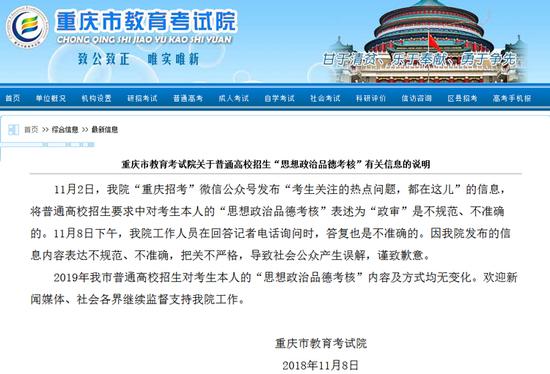 重庆考试院深夜就政审致歉:发布信息把关不严