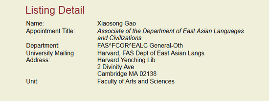 哈佛大学网站显示高晓松已入职