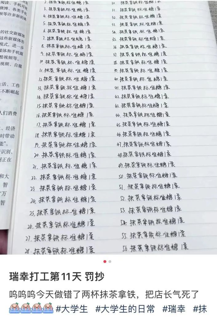 知名品牌罚员工抄差评100遍!算体罚吗?网友吵翻了——上海热线教育频道