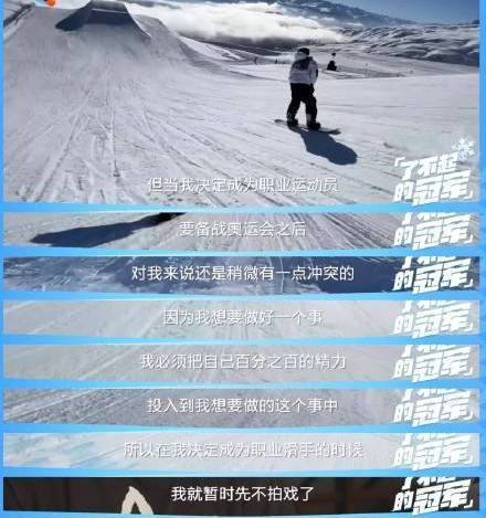 00后单板滑雪小将苏翊鸣为备战冬奥放弃做演员