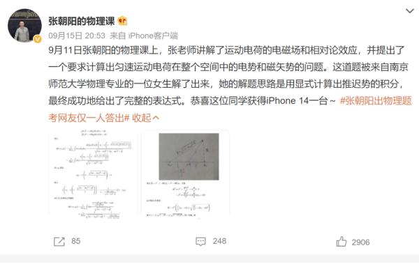 张朝阳出物理题考网友,仅一女大学生答出:奖励一台iPhone 14!