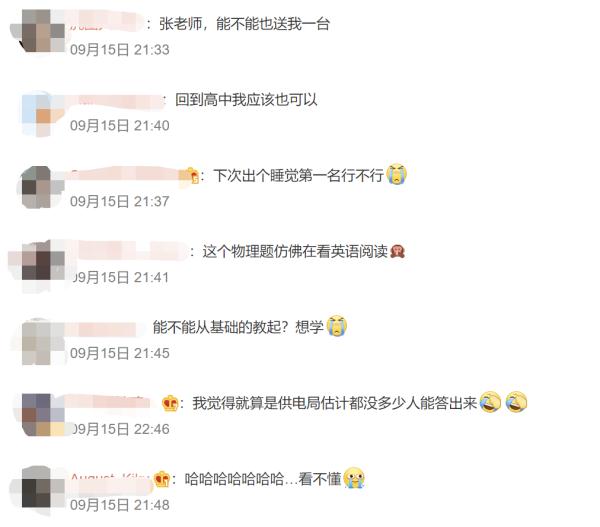 张朝阳出物理题考网友,仅一女大学生答出:奖励一台iPhone 14!