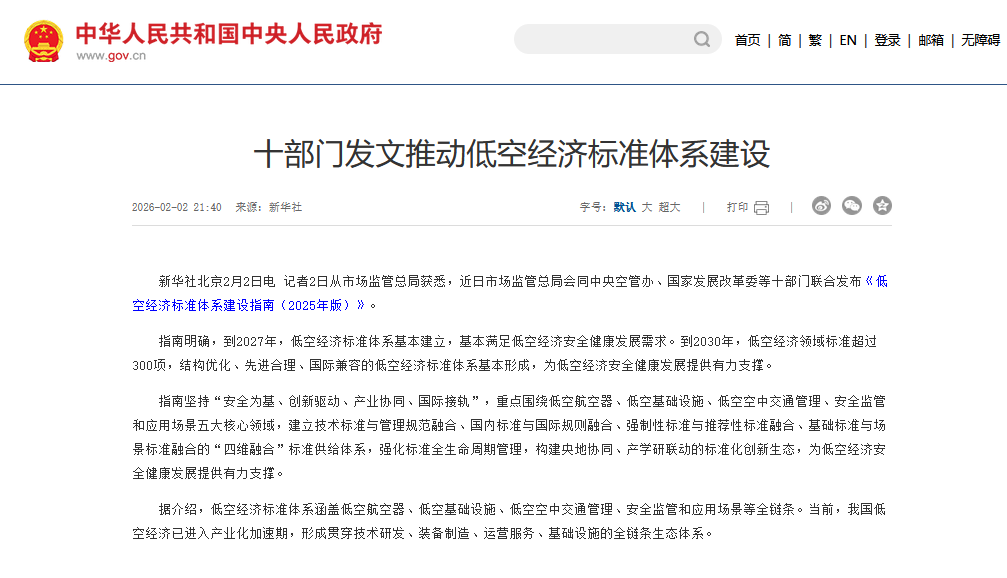 1788334885495854.png 是部门低空标准建设.png